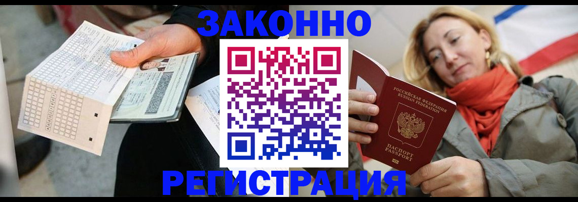 временная регистрация законно в Берёзовском