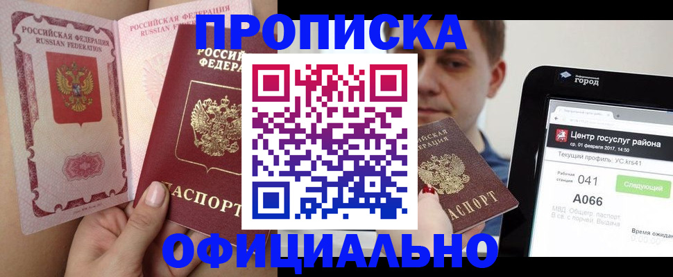 временная прописка в Берёзовском