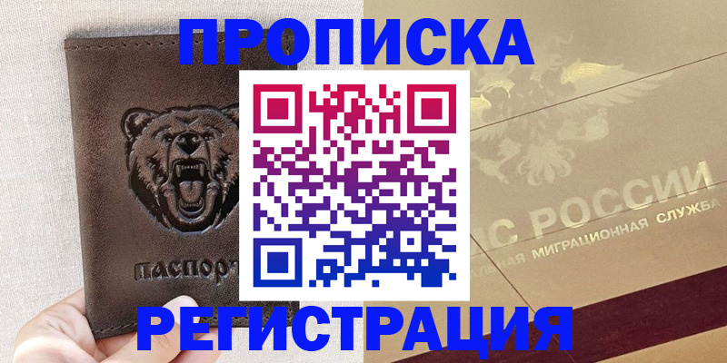 прописка ребенка в Берёзовском